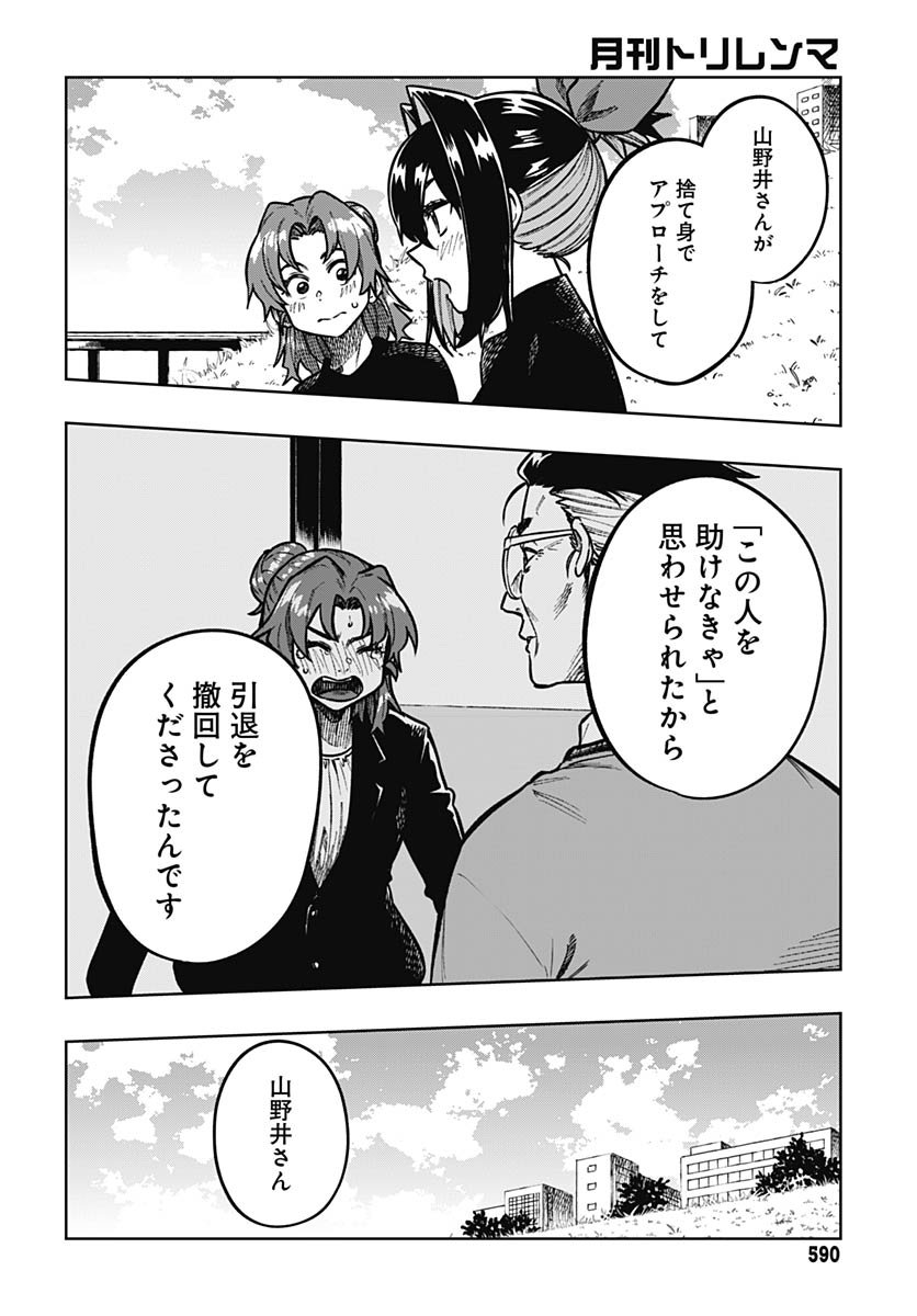 Gekkan Trilemma - Chapter 7 - Page 12