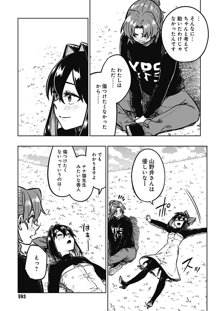 Gekkan Trilemma - Chapter 7 - Page 15