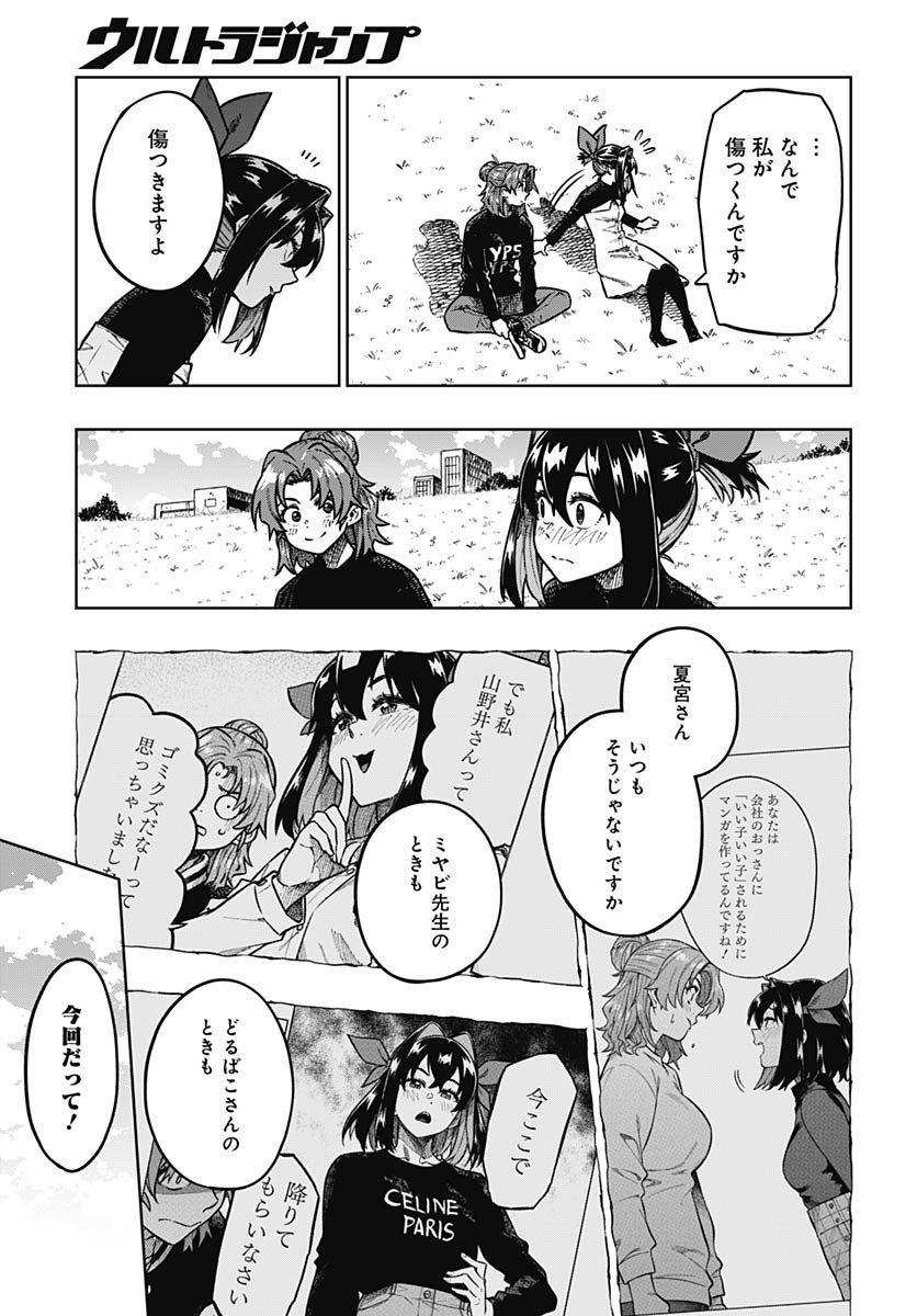 Gekkan Trilemma - Chapter 7 - Page 19