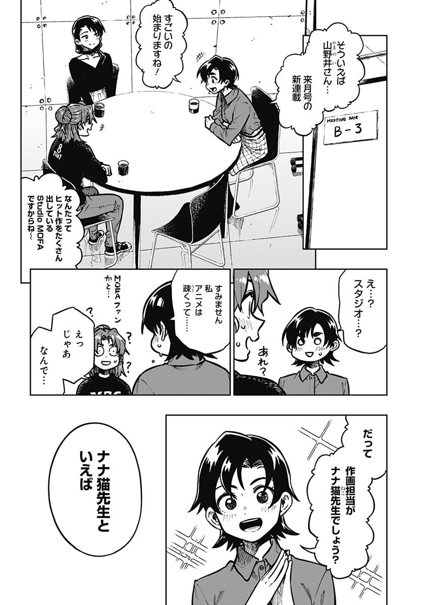 Gekkan Trilemma - Chapter 7 - Page 2