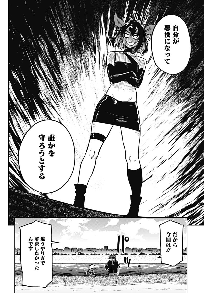 Gekkan Trilemma - Chapter 7 - Page 20