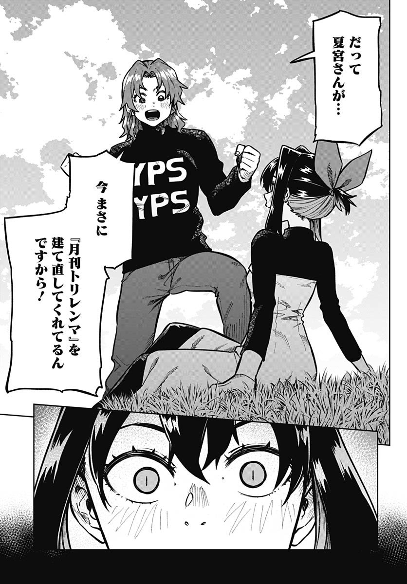 Gekkan Trilemma - Chapter 7 - Page 21