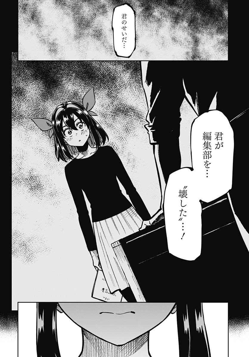 Gekkan Trilemma - Chapter 7 - Page 22
