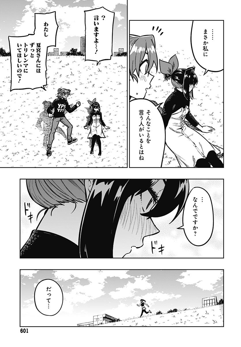 Gekkan Trilemma - Chapter 7 - Page 23