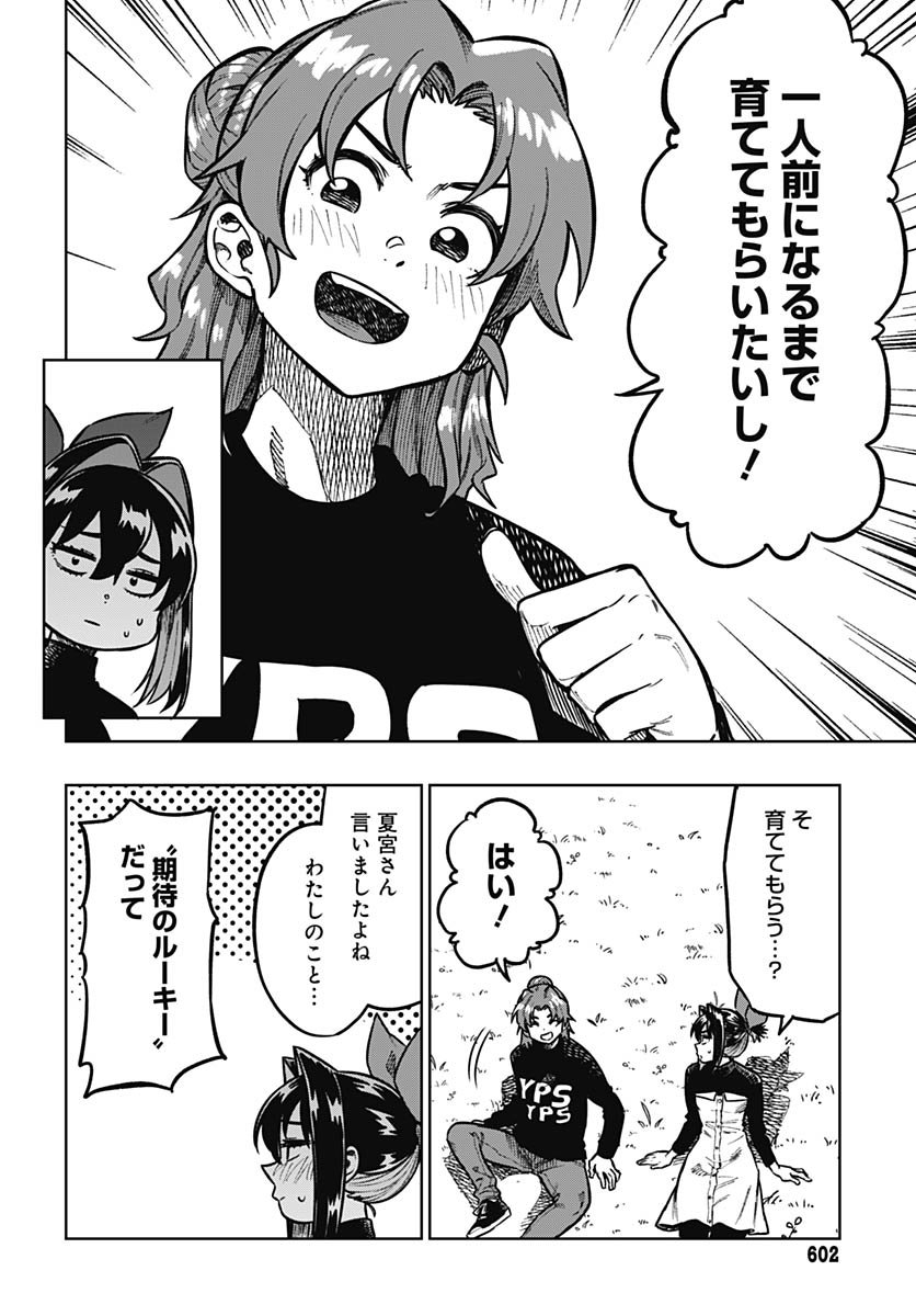 Gekkan Trilemma - Chapter 7 - Page 24