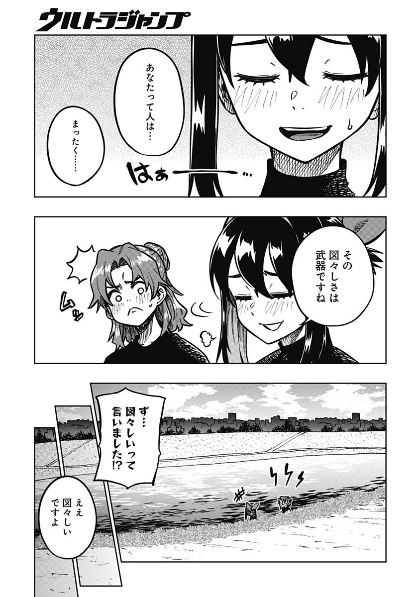 Gekkan Trilemma - Chapter 7 - Page 25