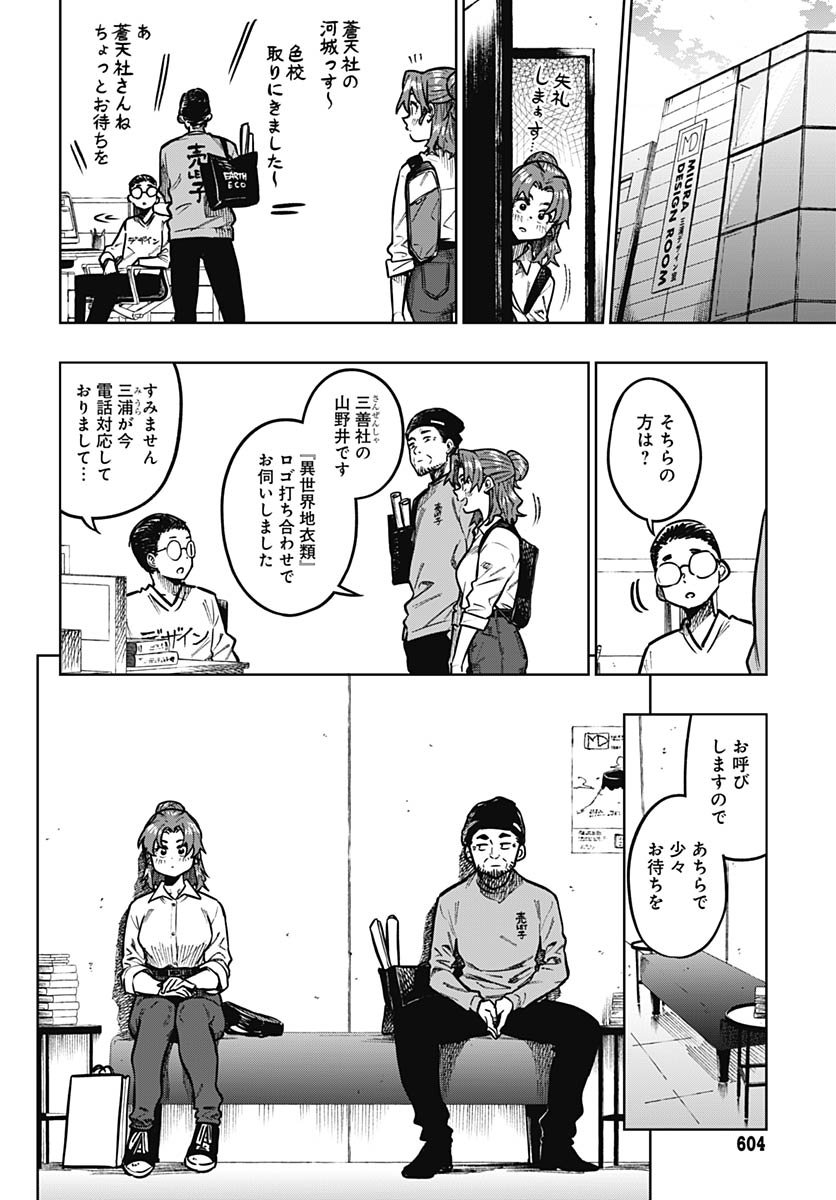 Gekkan Trilemma - Chapter 7 - Page 26