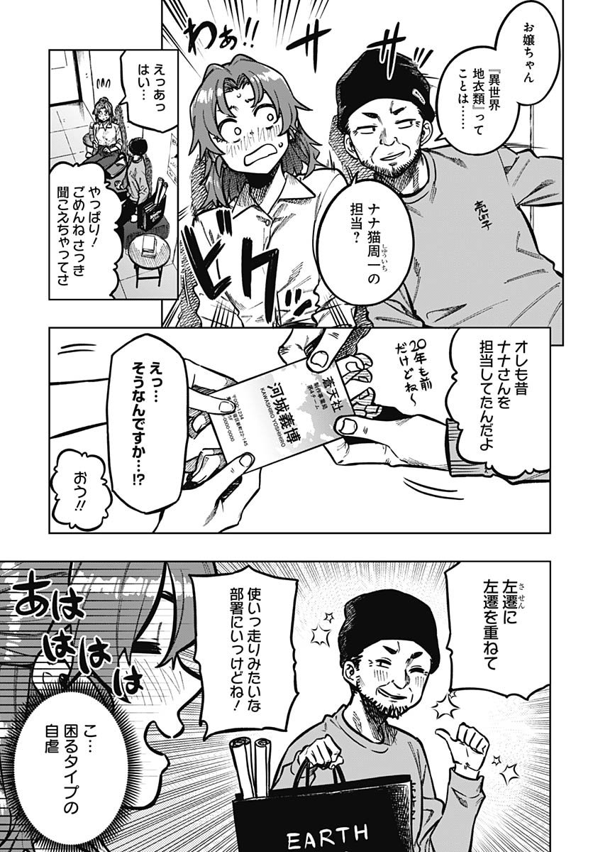 Gekkan Trilemma - Chapter 7 - Page 27