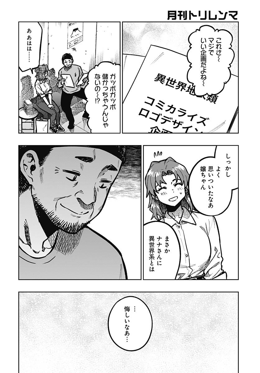 Gekkan Trilemma - Chapter 7 - Page 28