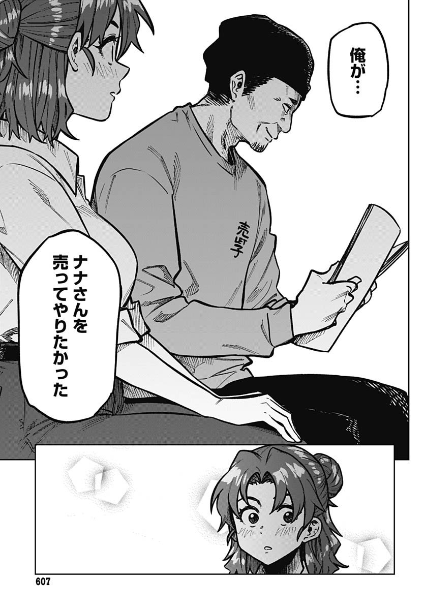 Gekkan Trilemma - Chapter 7 - Page 29