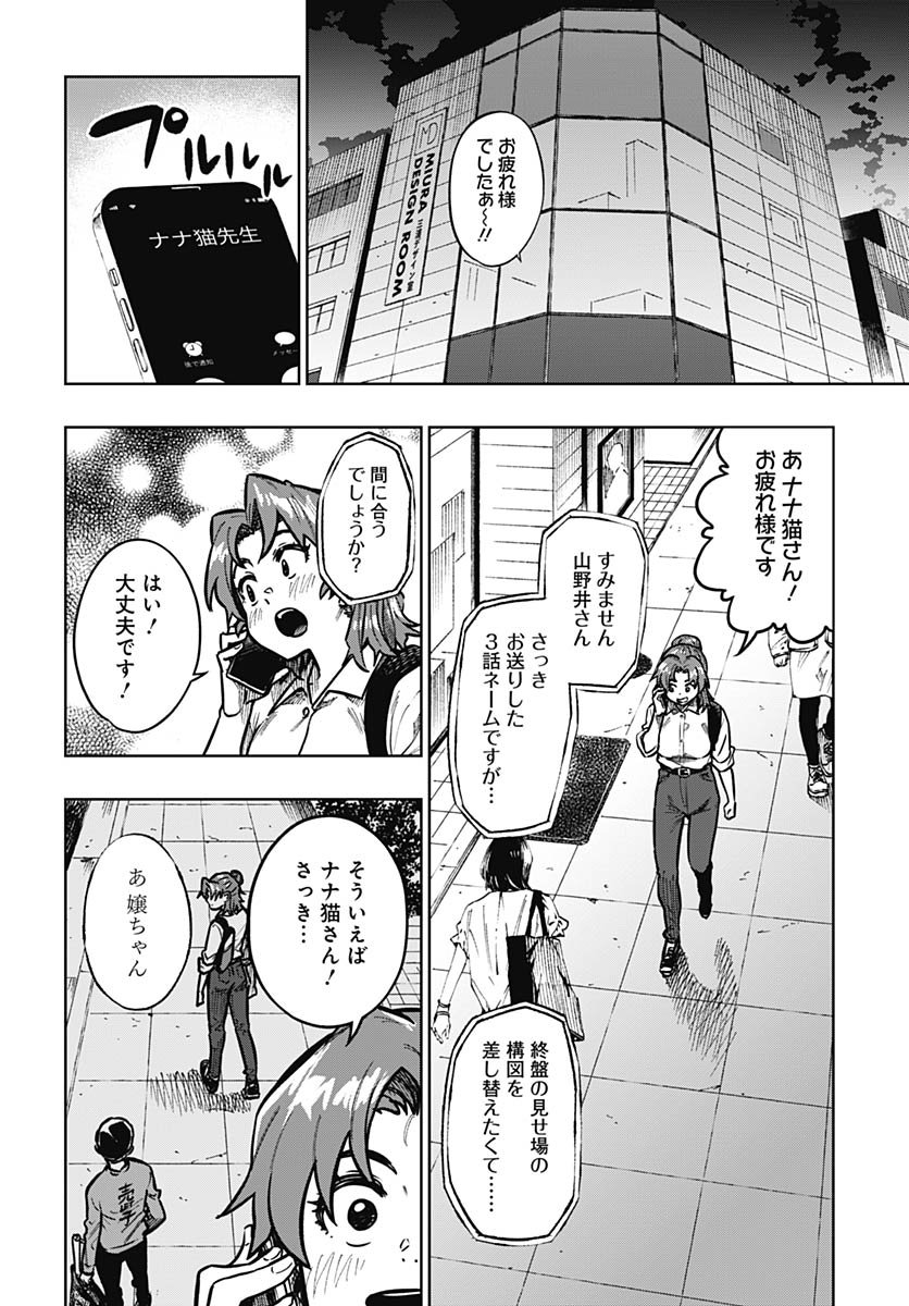 Gekkan Trilemma - Chapter 7 - Page 30