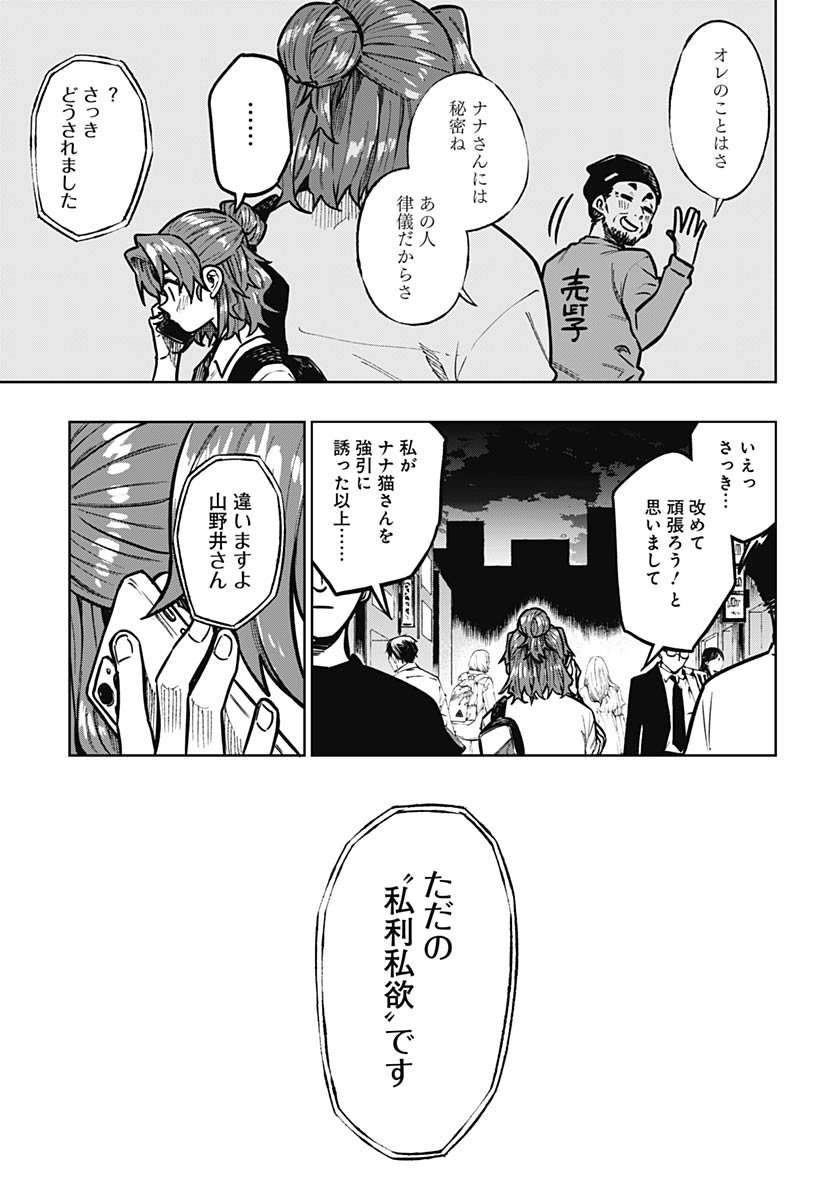 Gekkan Trilemma - Chapter 7 - Page 31