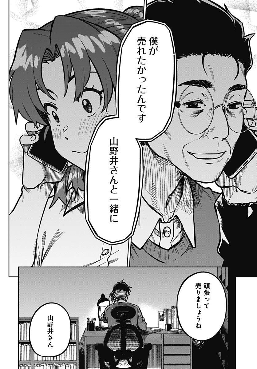 Gekkan Trilemma - Chapter 7 - Page 32