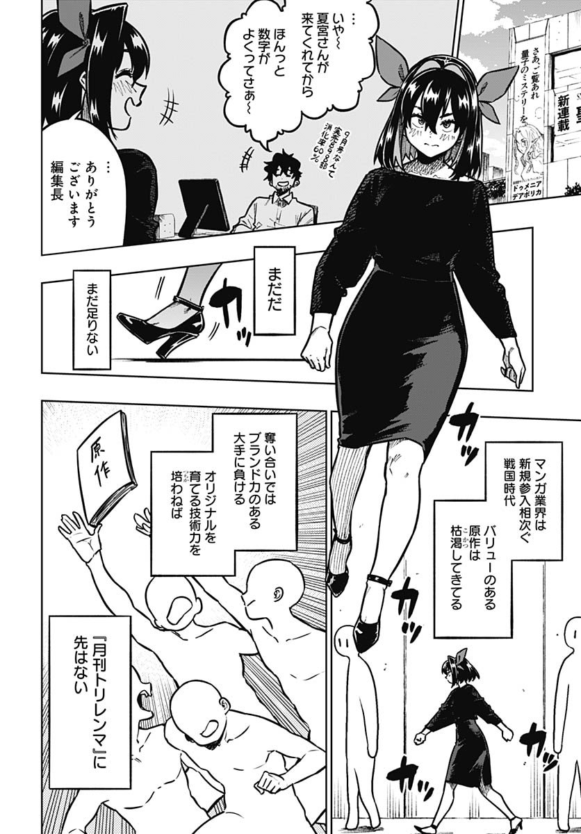 Gekkan Trilemma - Chapter 7 - Page 34
