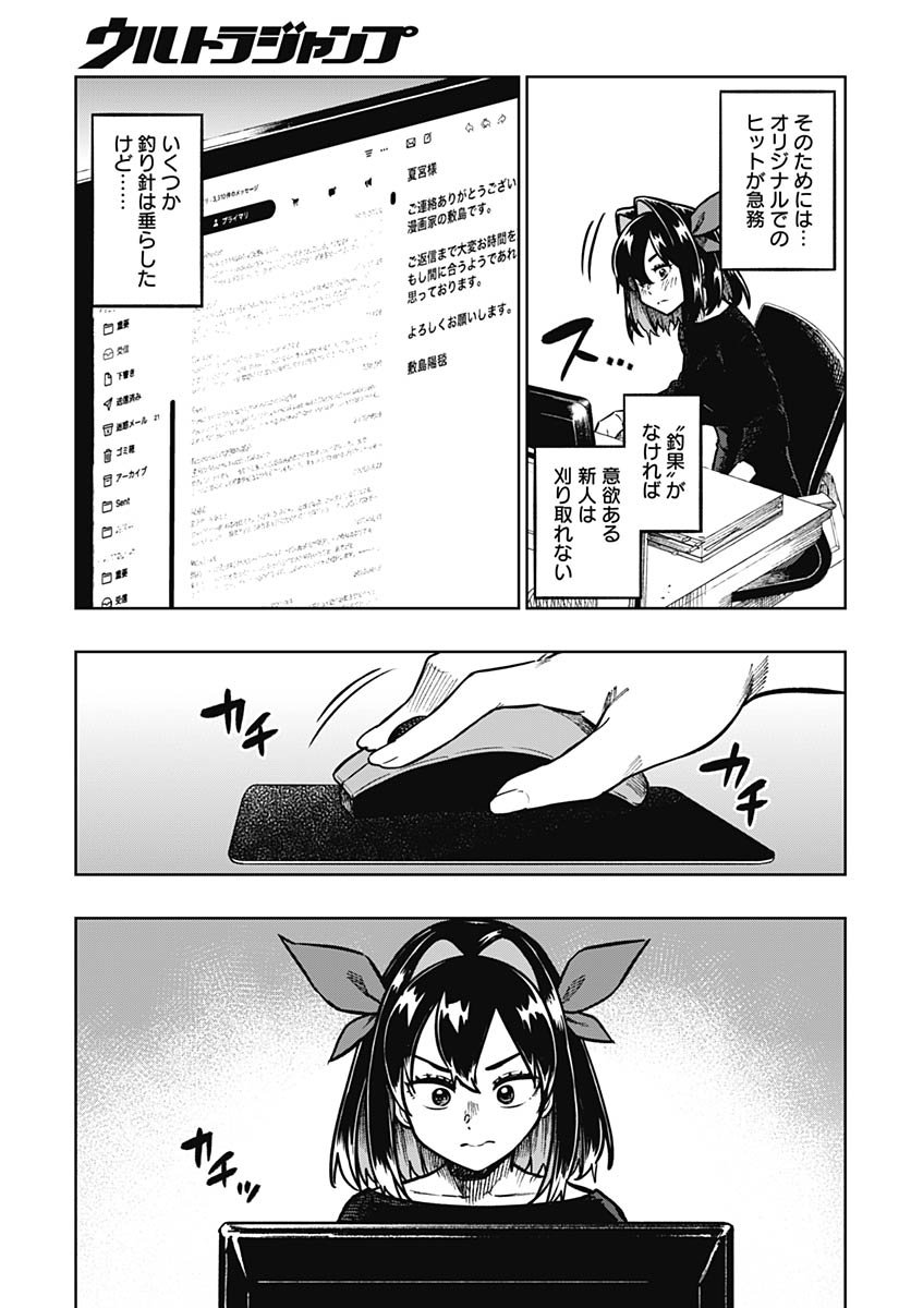 Gekkan Trilemma - Chapter 7 - Page 35