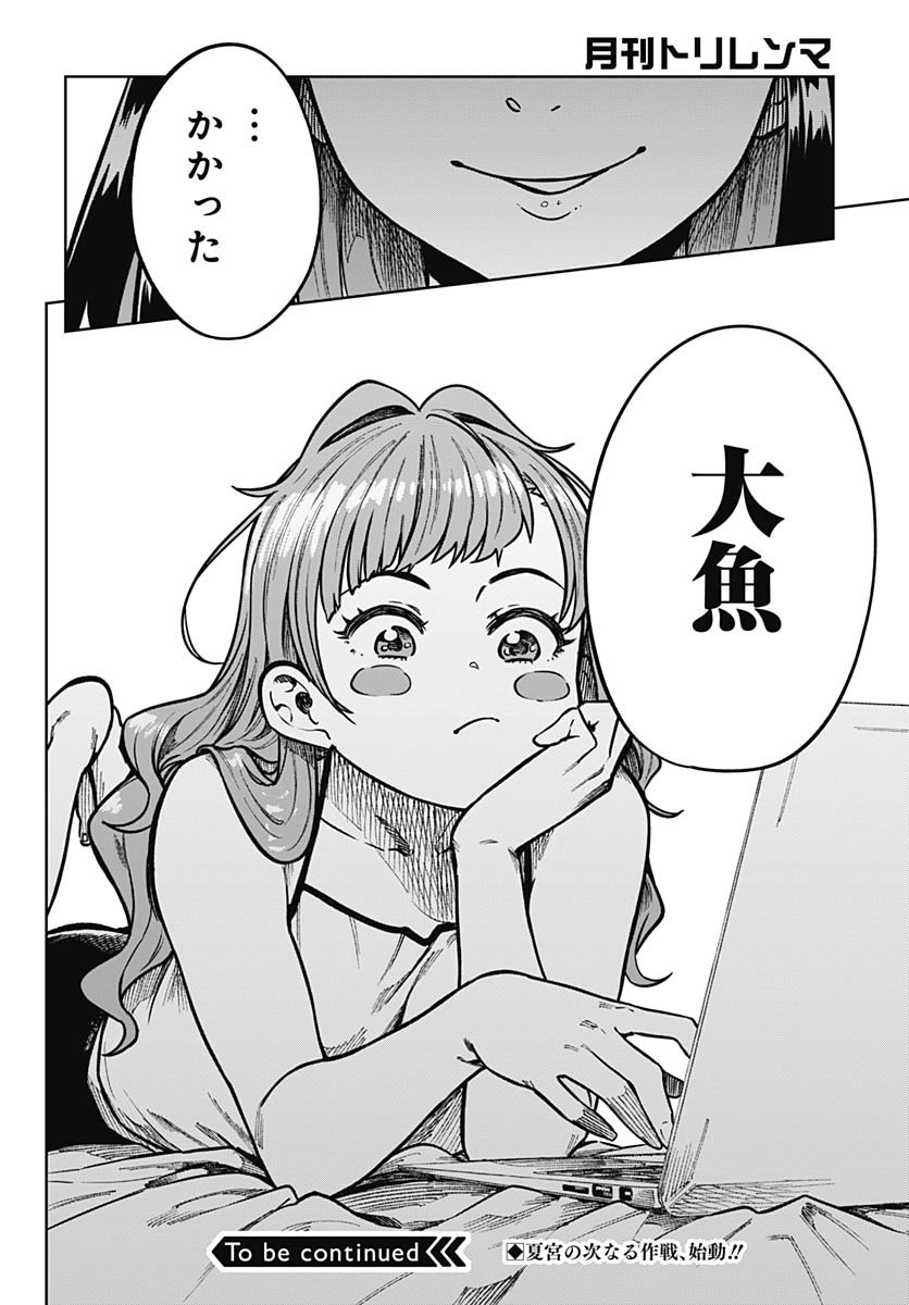 Gekkan Trilemma - Chapter 7 - Page 36