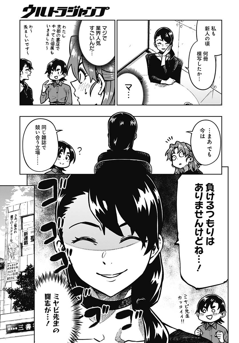 Gekkan Trilemma - Chapter 7 - Page 5