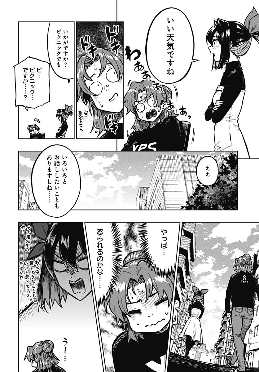 Gekkan Trilemma - Chapter 7 - Page 6
