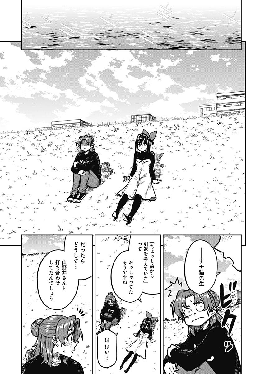 Gekkan Trilemma - Chapter 7 - Page 7