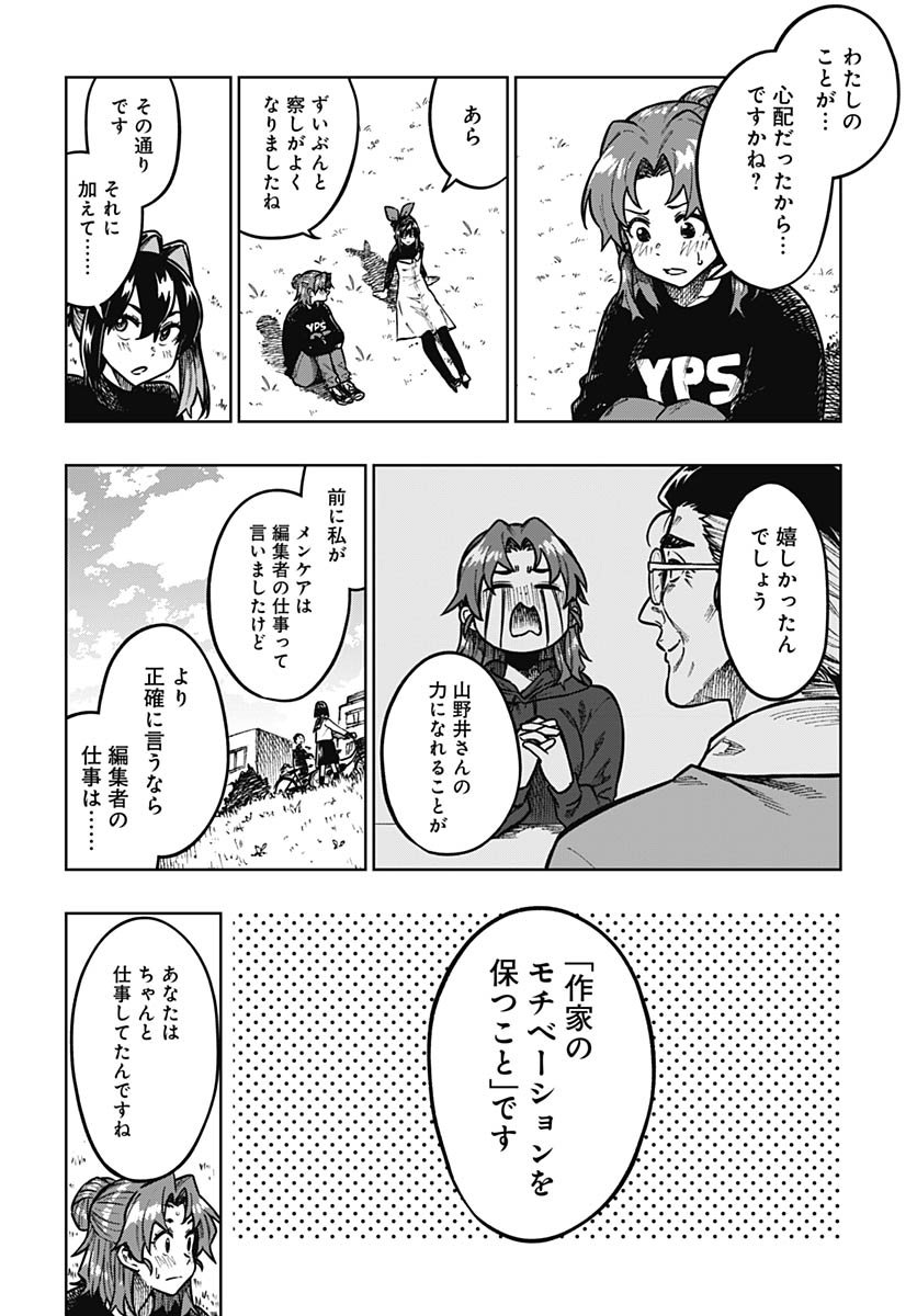 Gekkan Trilemma - Chapter 7 - Page 8