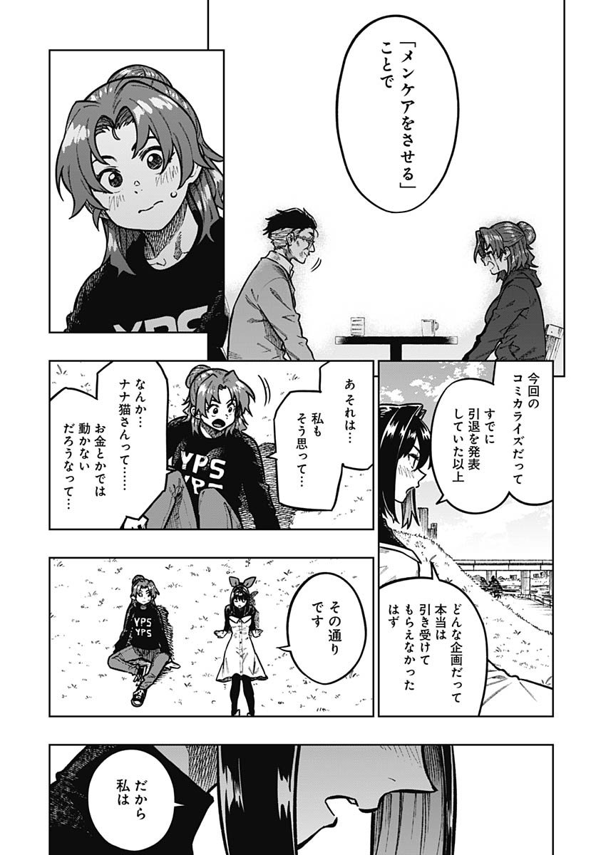 Gekkan Trilemma - Chapter 7 - Page 9