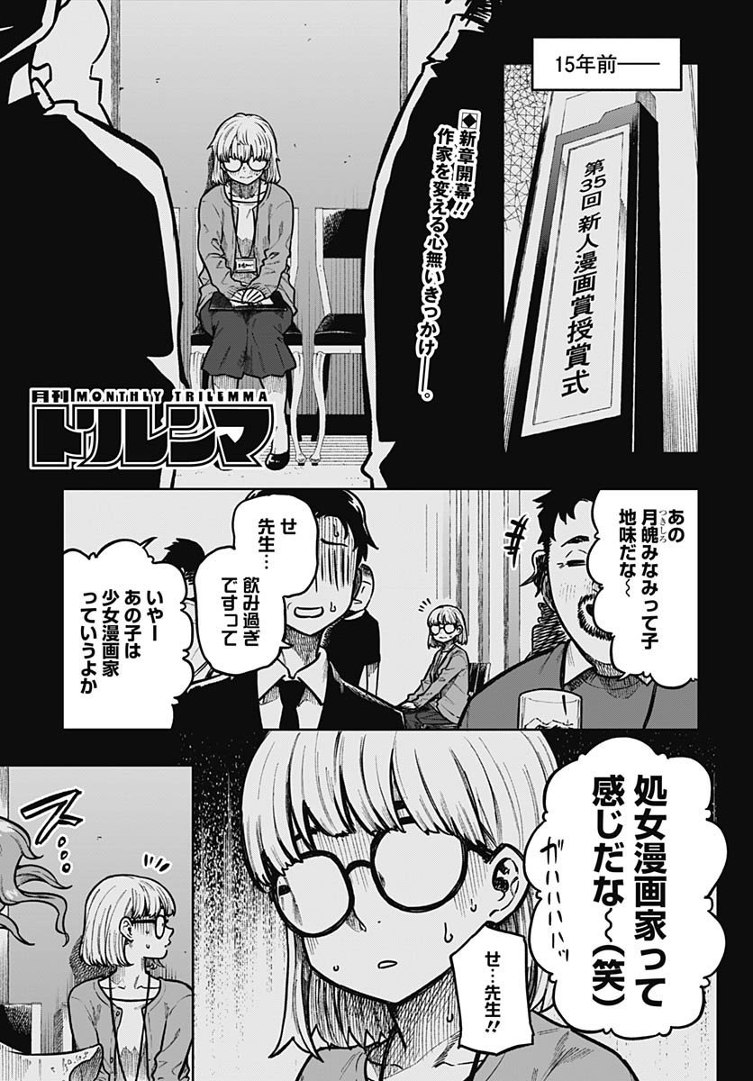 Gekkan Trilemma - Chapter 8 - Page 1