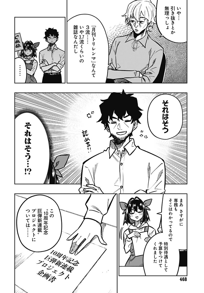 Gekkan Trilemma - Chapter 8 - Page 10