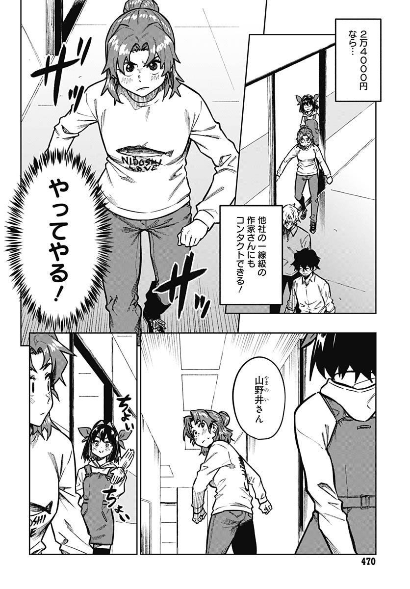 Gekkan Trilemma - Chapter 8 - Page 12