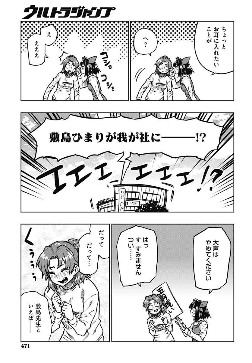 Gekkan Trilemma - Chapter 8 - Page 13