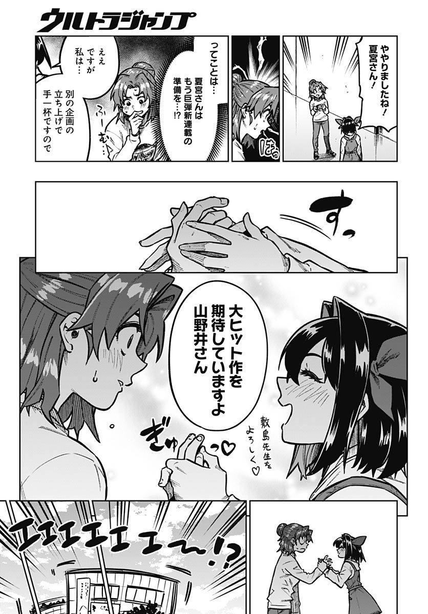 Gekkan Trilemma - Chapter 8 - Page 15