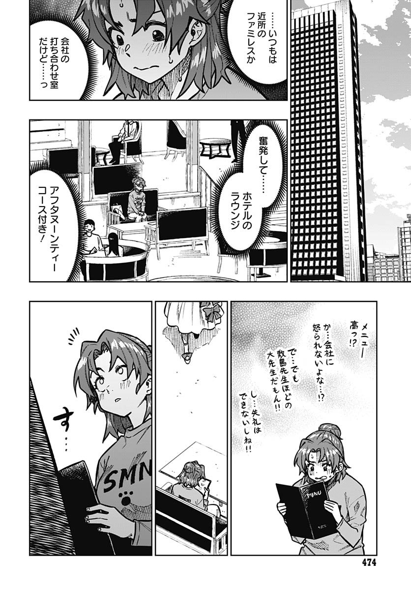 Gekkan Trilemma - Chapter 8 - Page 16