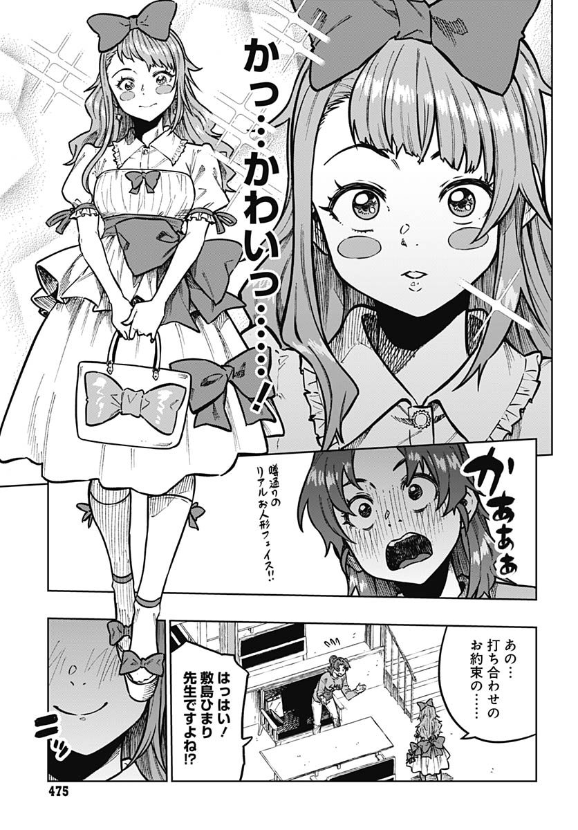 Gekkan Trilemma - Chapter 8 - Page 17