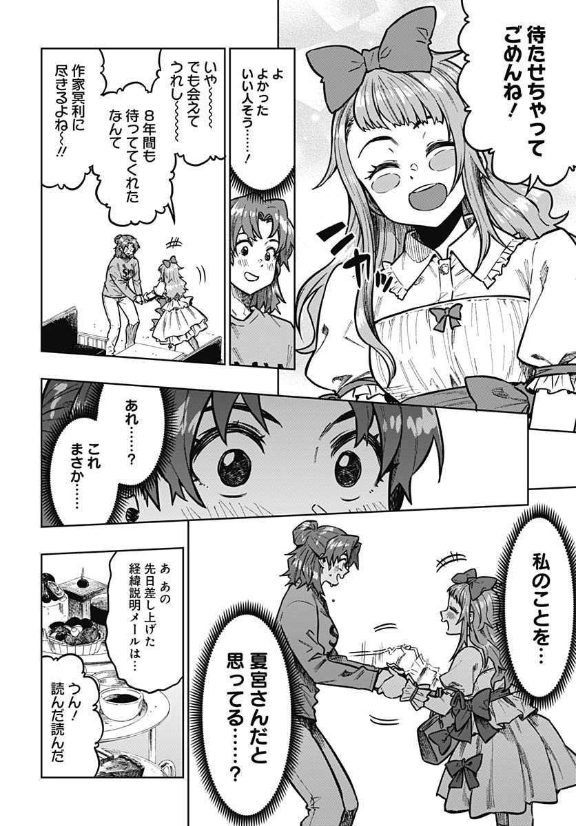 Gekkan Trilemma - Chapter 8 - Page 18