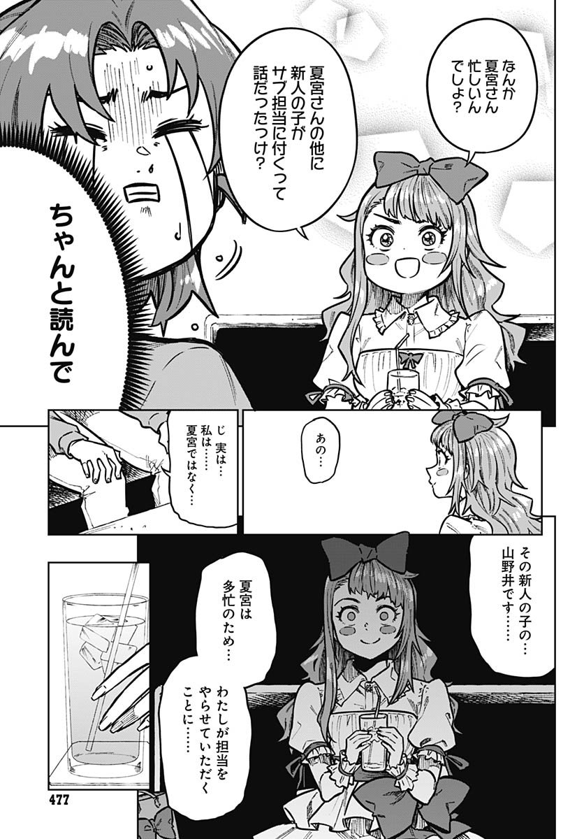 Gekkan Trilemma - Chapter 8 - Page 19
