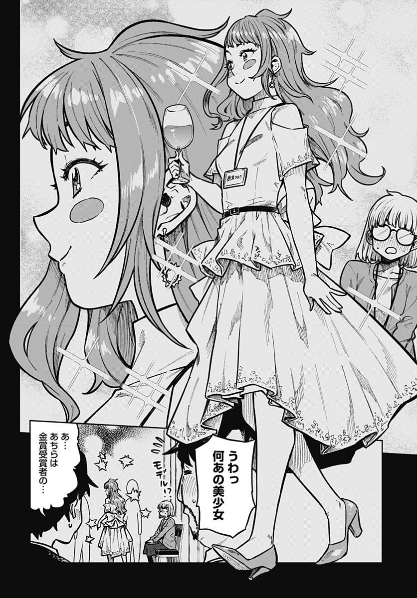 Gekkan Trilemma - Chapter 8 - Page 2