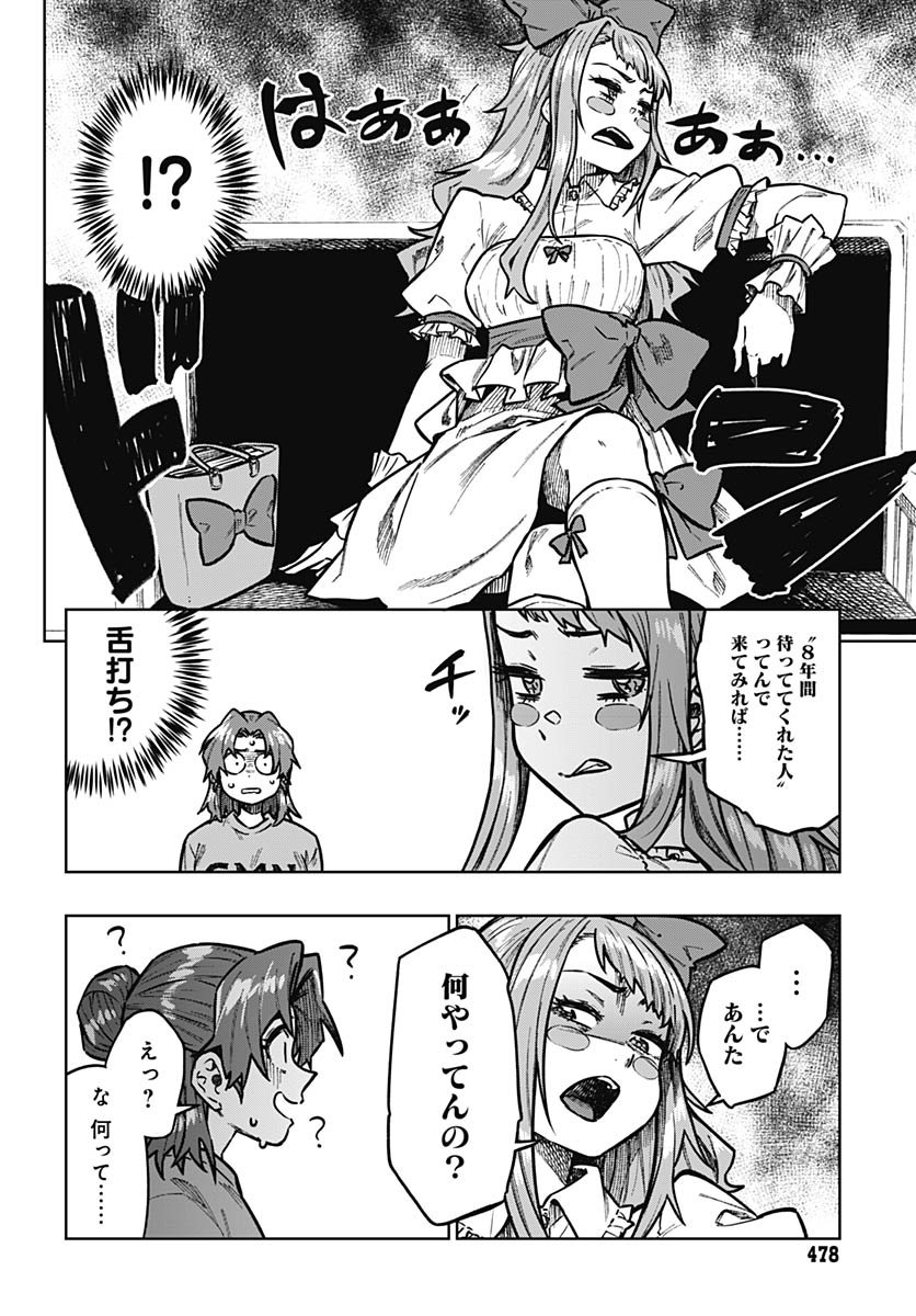 Gekkan Trilemma - Chapter 8 - Page 20