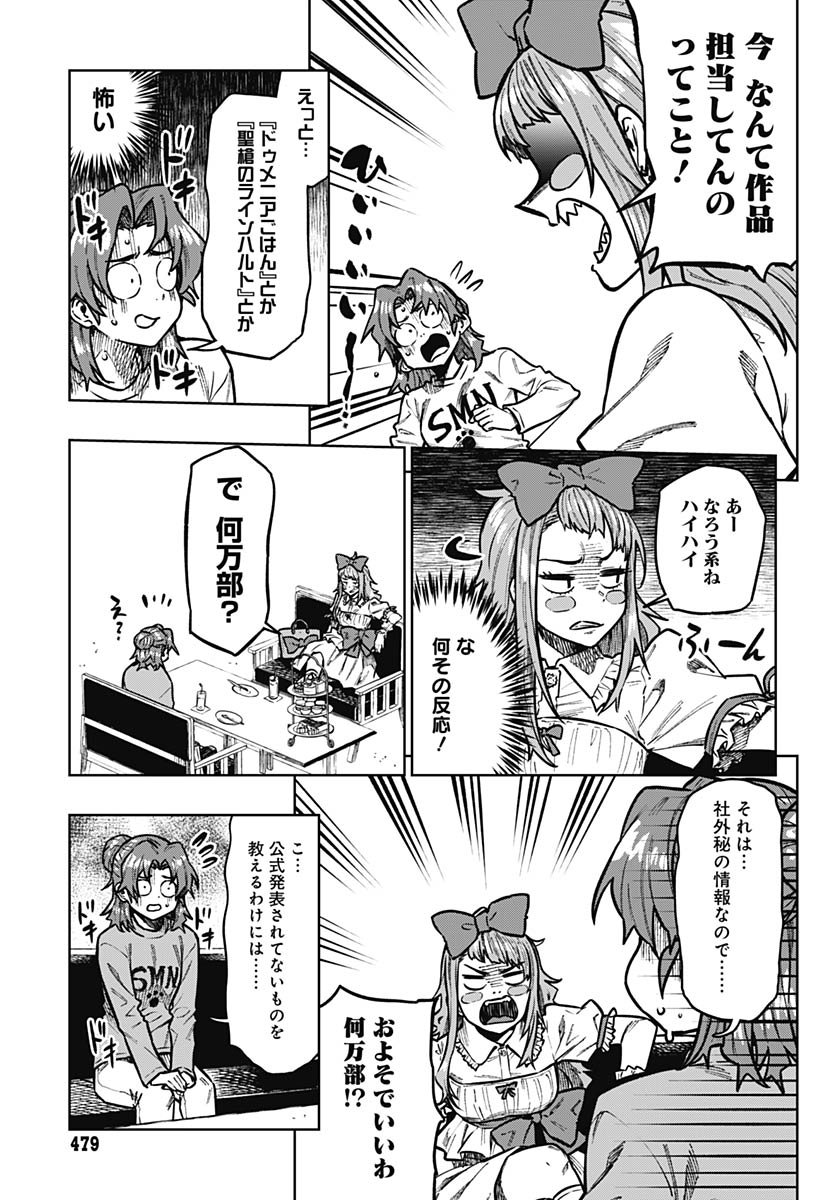 Gekkan Trilemma - Chapter 8 - Page 21