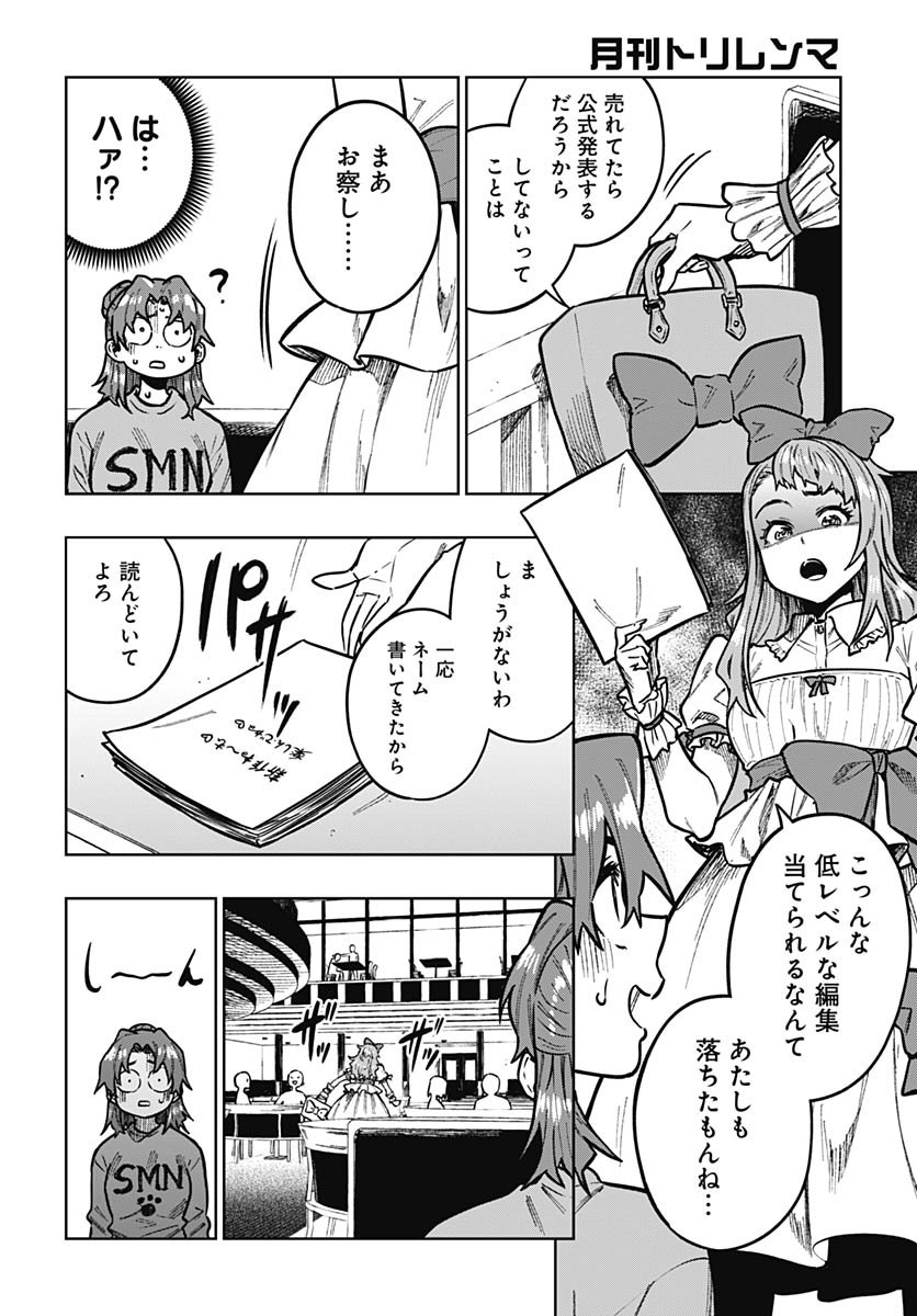 Gekkan Trilemma - Chapter 8 - Page 22