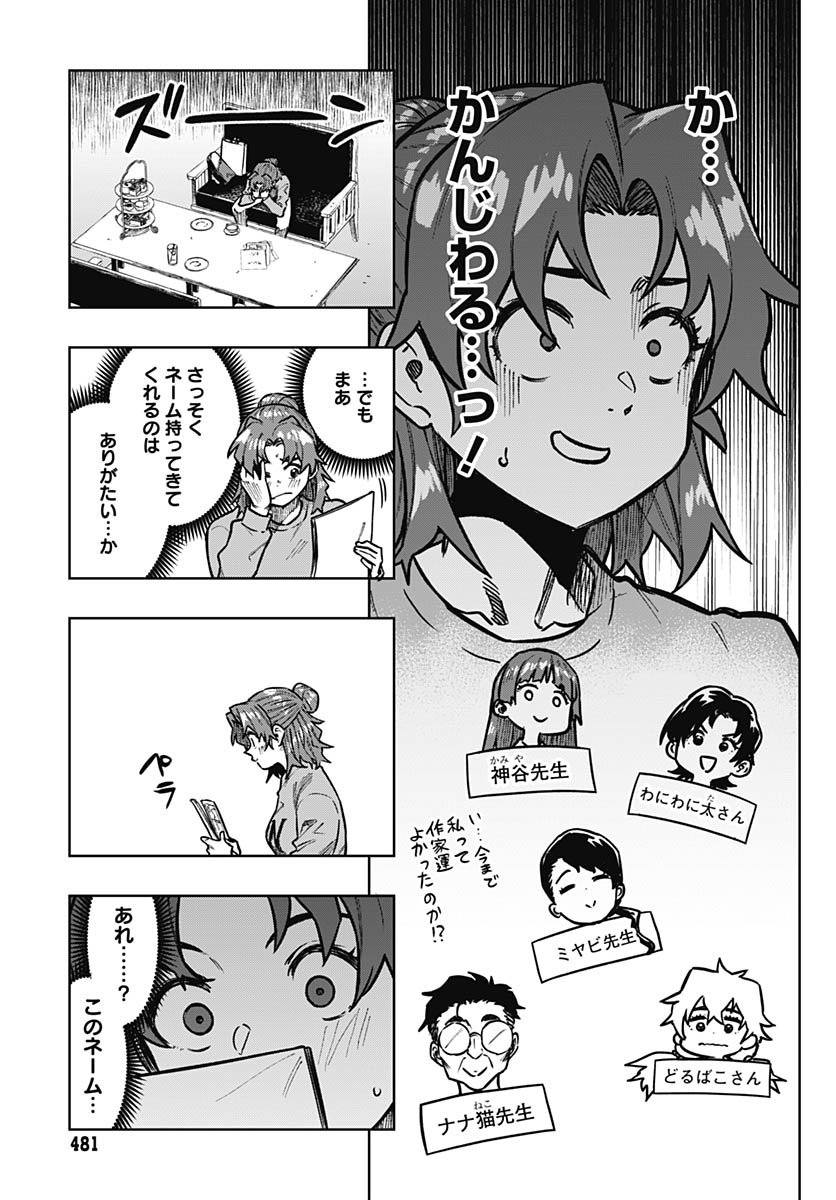 Gekkan Trilemma - Chapter 8 - Page 23