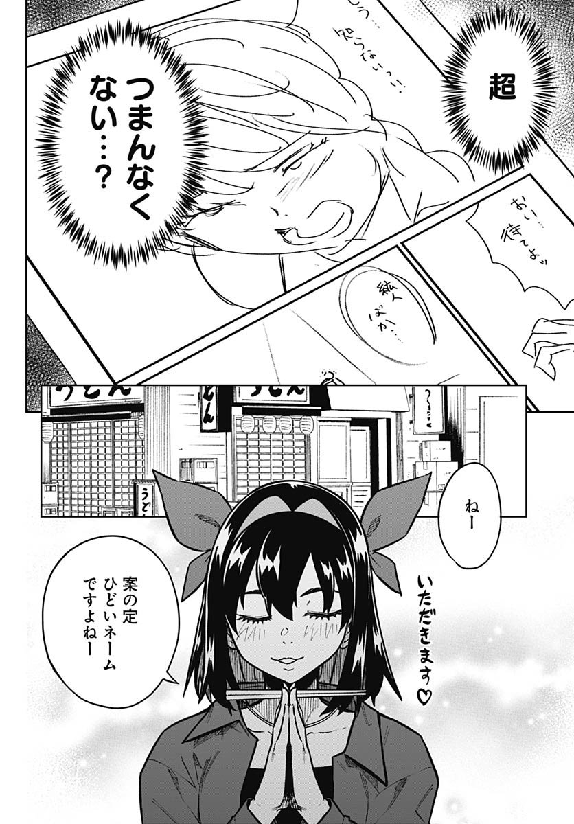 Gekkan Trilemma - Chapter 8 - Page 24