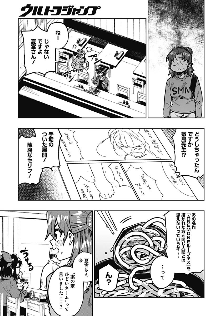 Gekkan Trilemma - Chapter 8 - Page 25