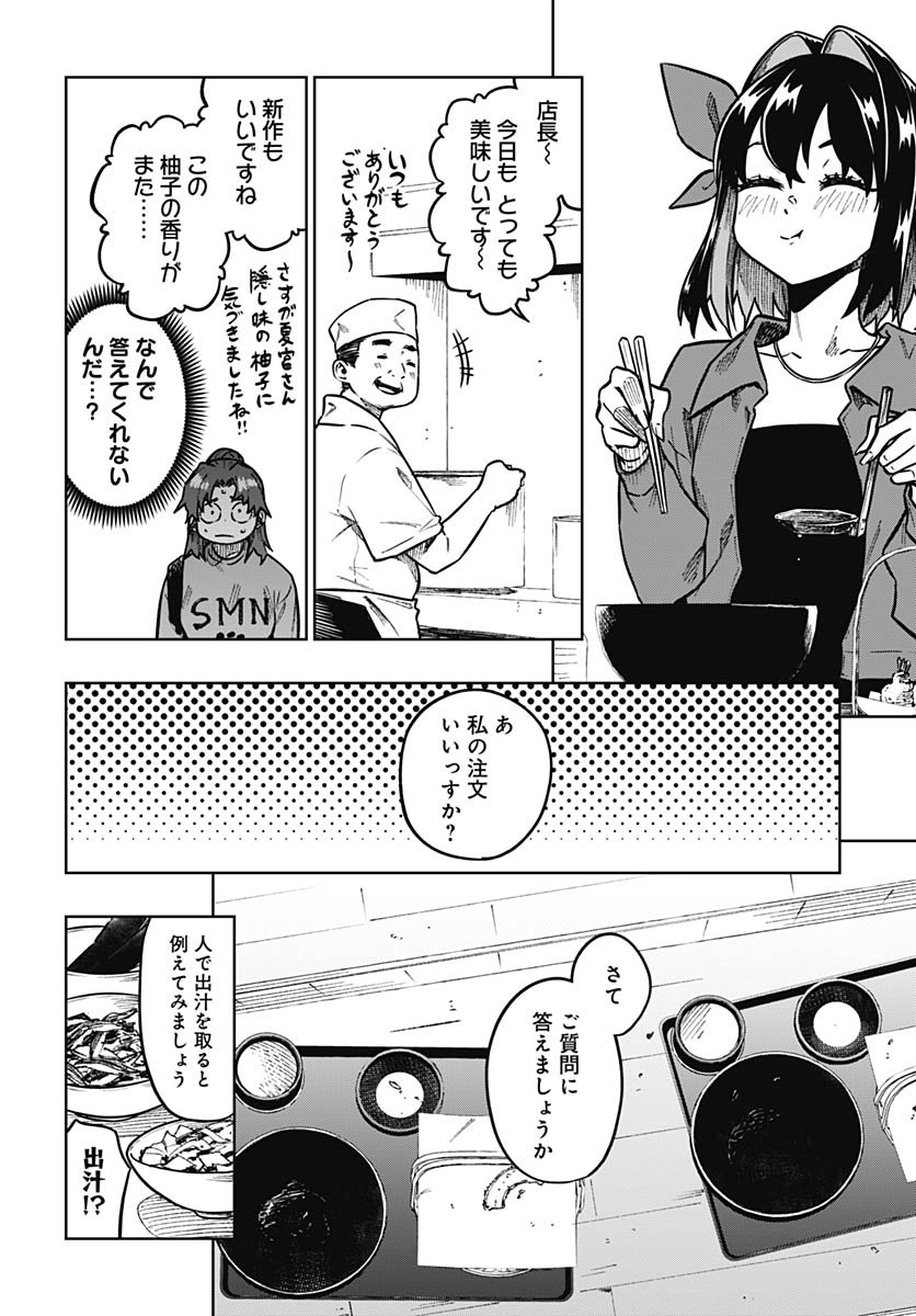 Gekkan Trilemma - Chapter 8 - Page 26