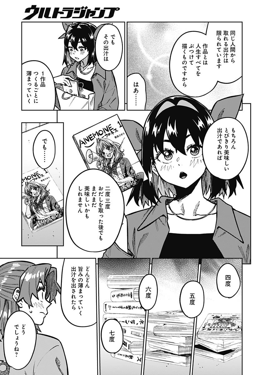 Gekkan Trilemma - Chapter 8 - Page 27