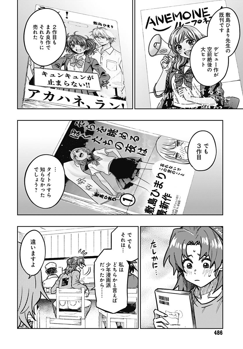Gekkan Trilemma - Chapter 8 - Page 28