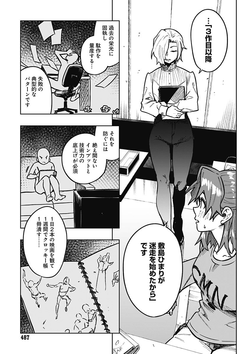 Gekkan Trilemma - Chapter 8 - Page 29