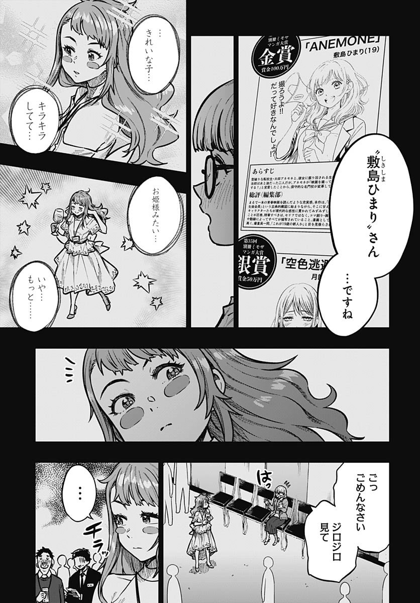 Gekkan Trilemma - Chapter 8 - Page 3