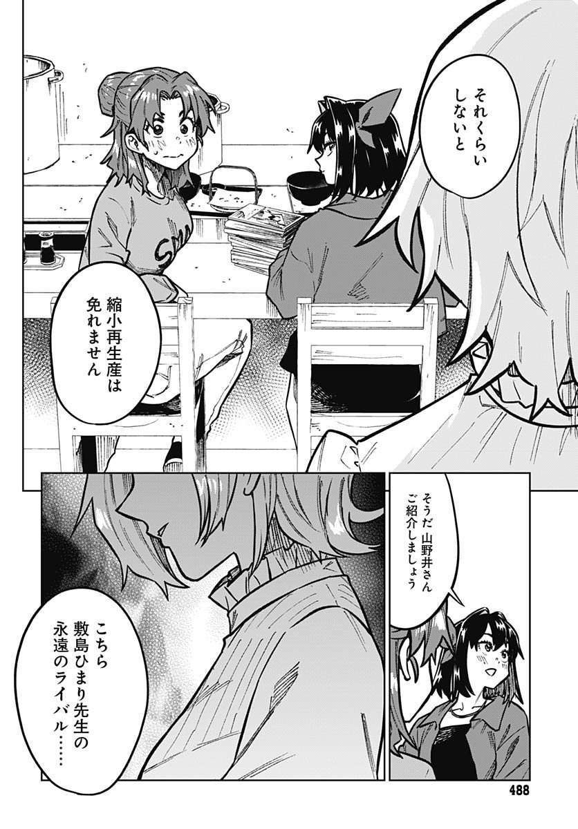 Gekkan Trilemma - Chapter 8 - Page 30