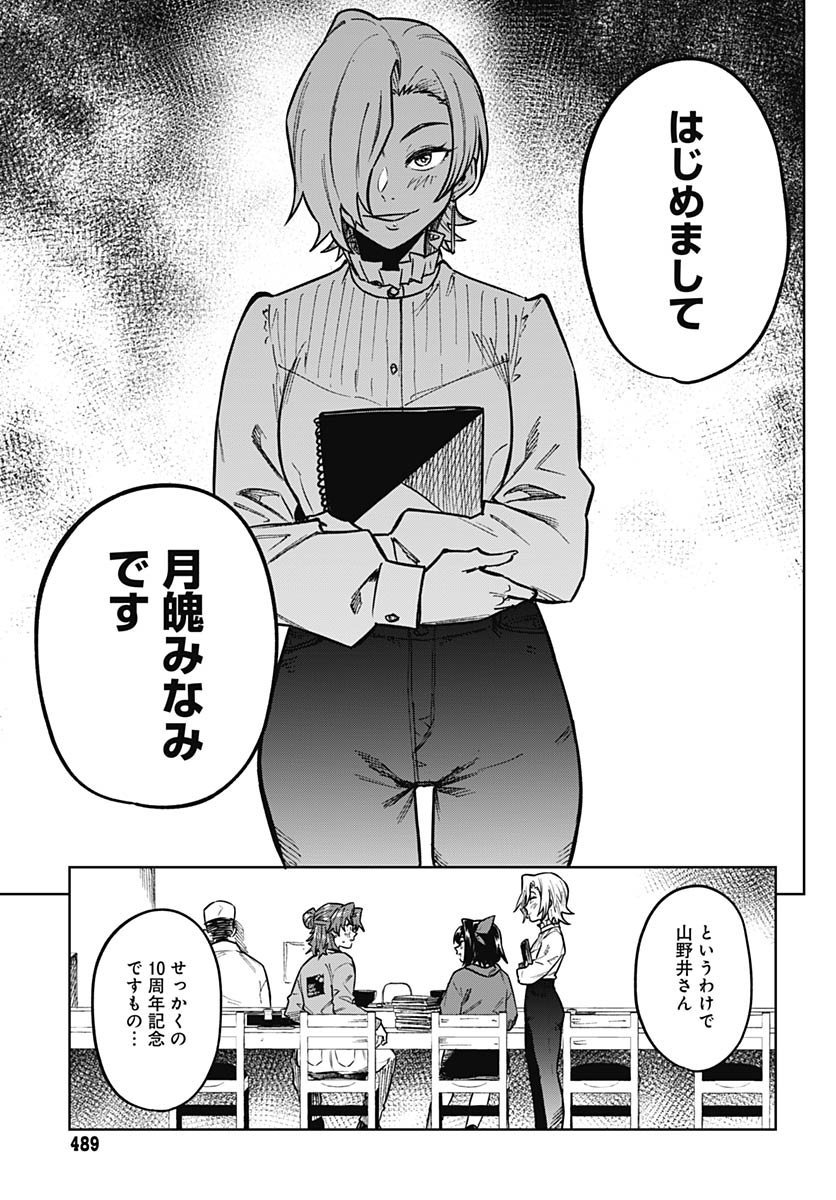 Gekkan Trilemma - Chapter 8 - Page 31