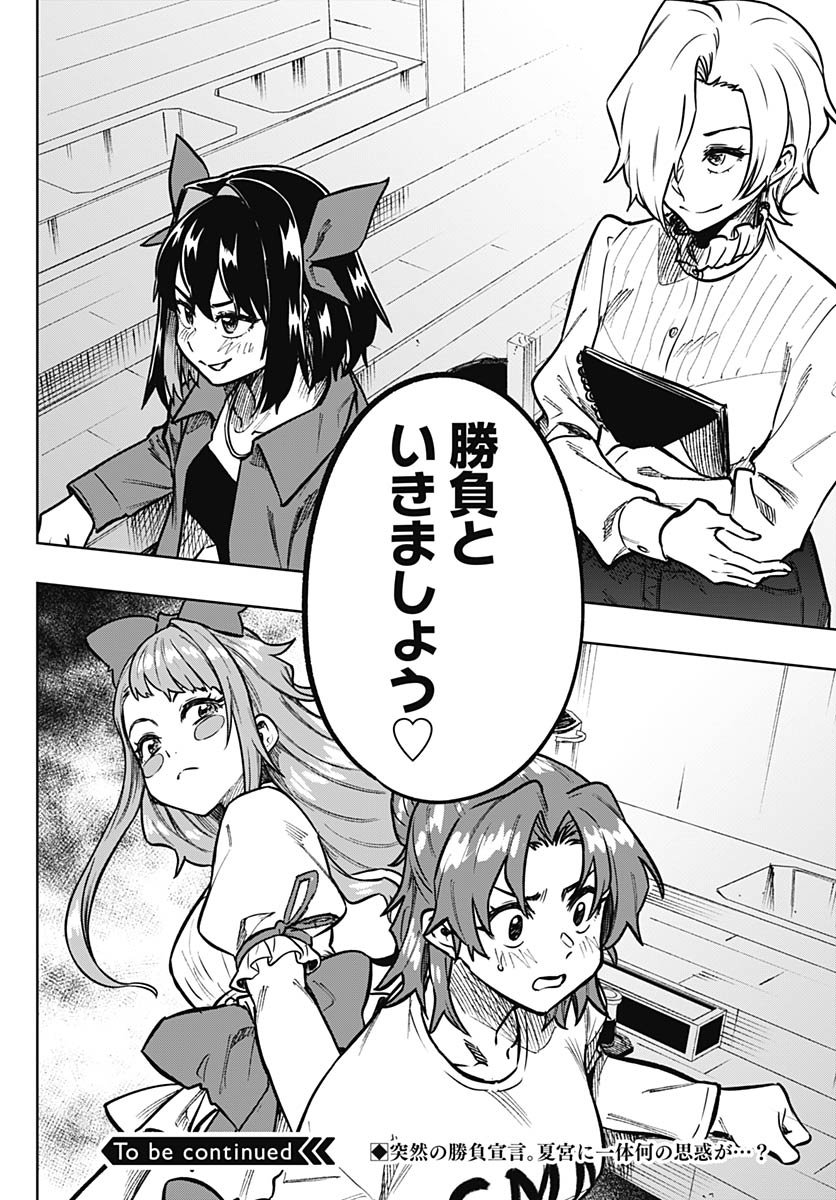 Gekkan Trilemma - Chapter 8 - Page 32