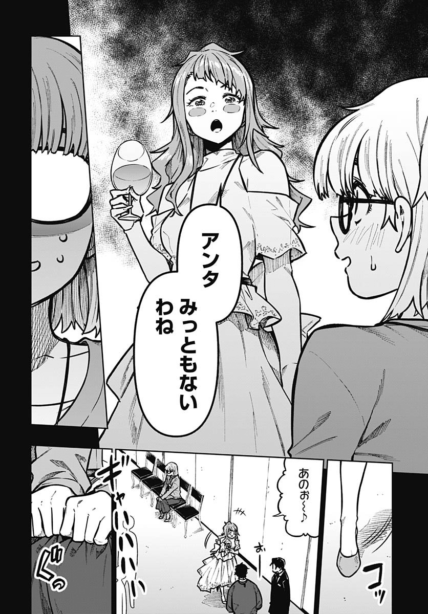 Gekkan Trilemma - Chapter 8 - Page 4